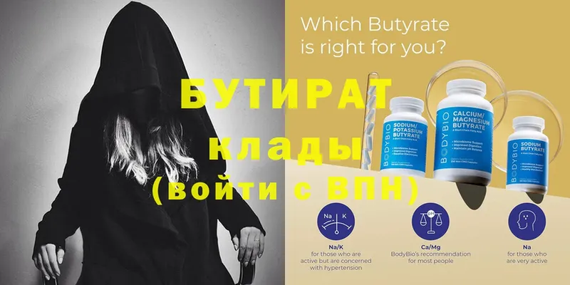 Бутират GHB  цены наркотик  Великие Луки 